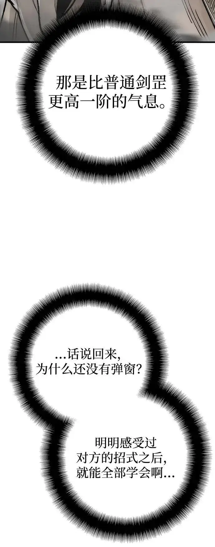 漫画《天魔育成》第142话第18张图