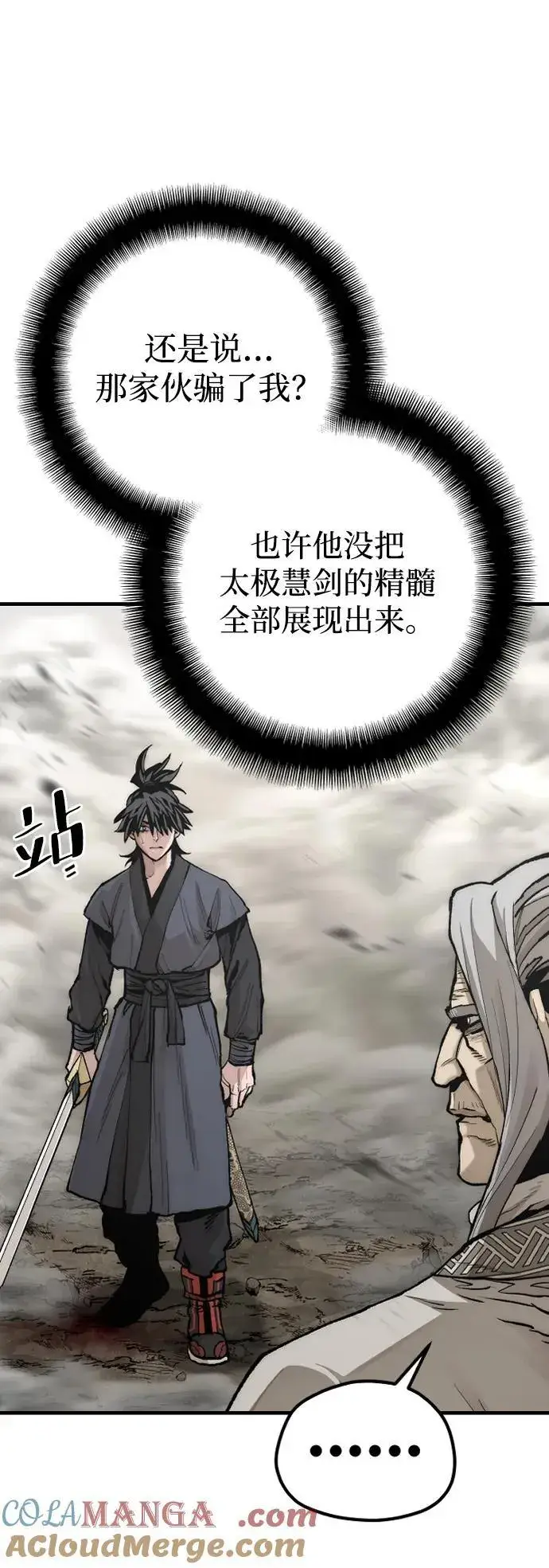 漫画《天魔育成》第142话第21张图