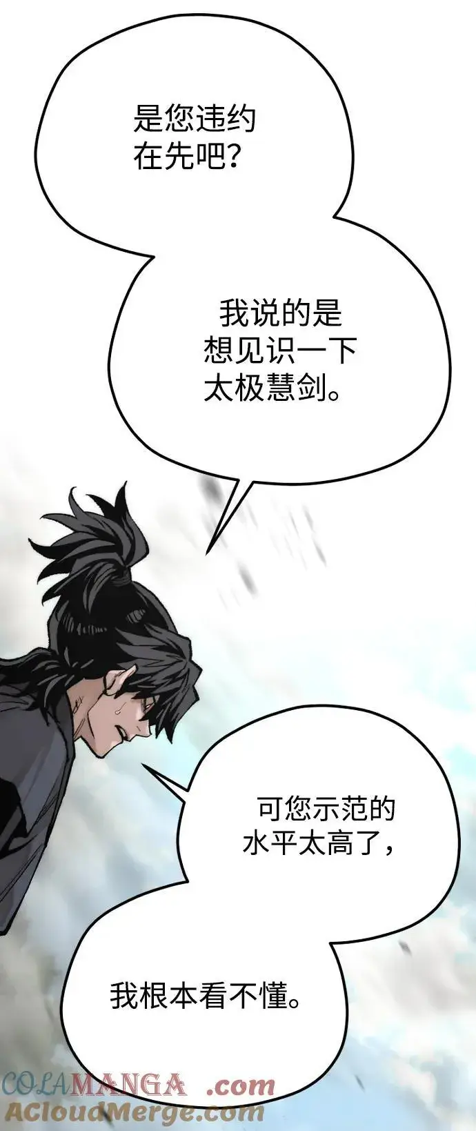 漫画《天魔育成》第142话第25张图