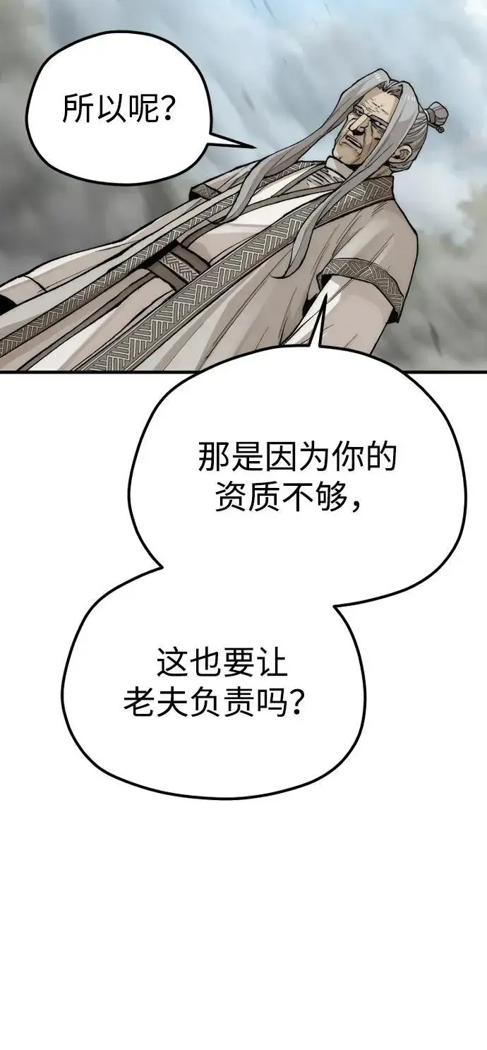 漫画《天魔育成》第142话第26张图