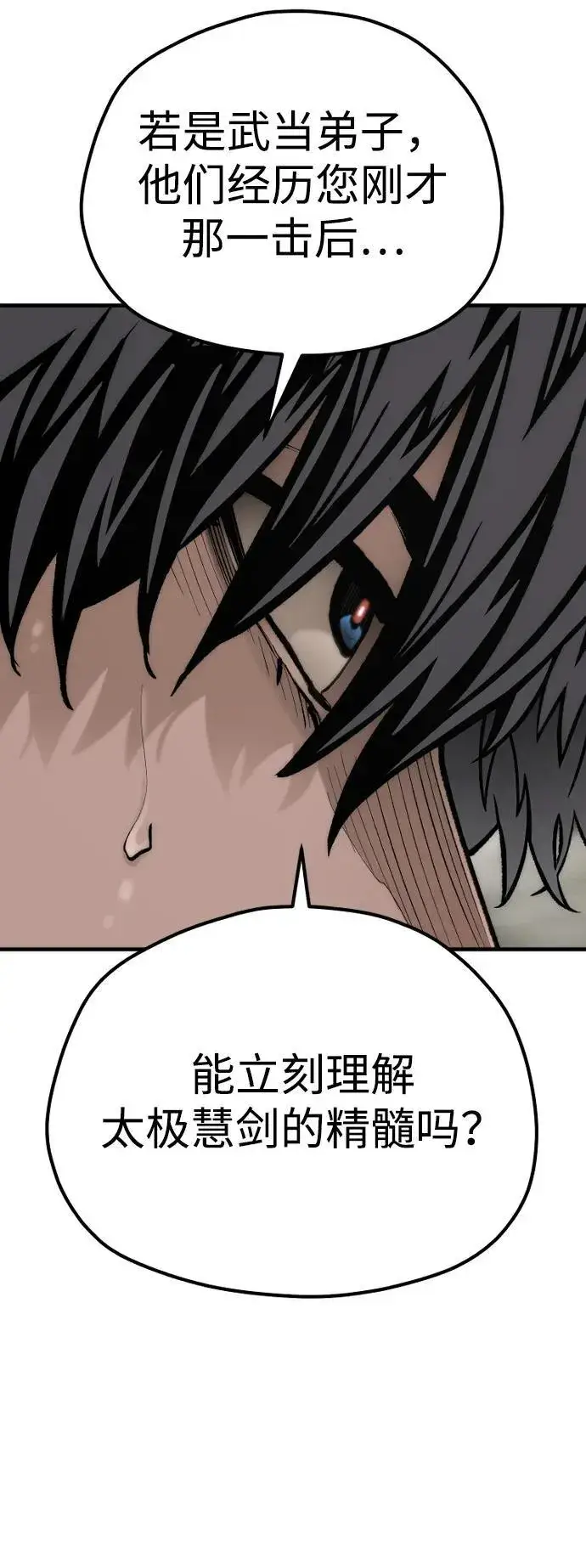 漫画《天魔育成》第142话第28张图
