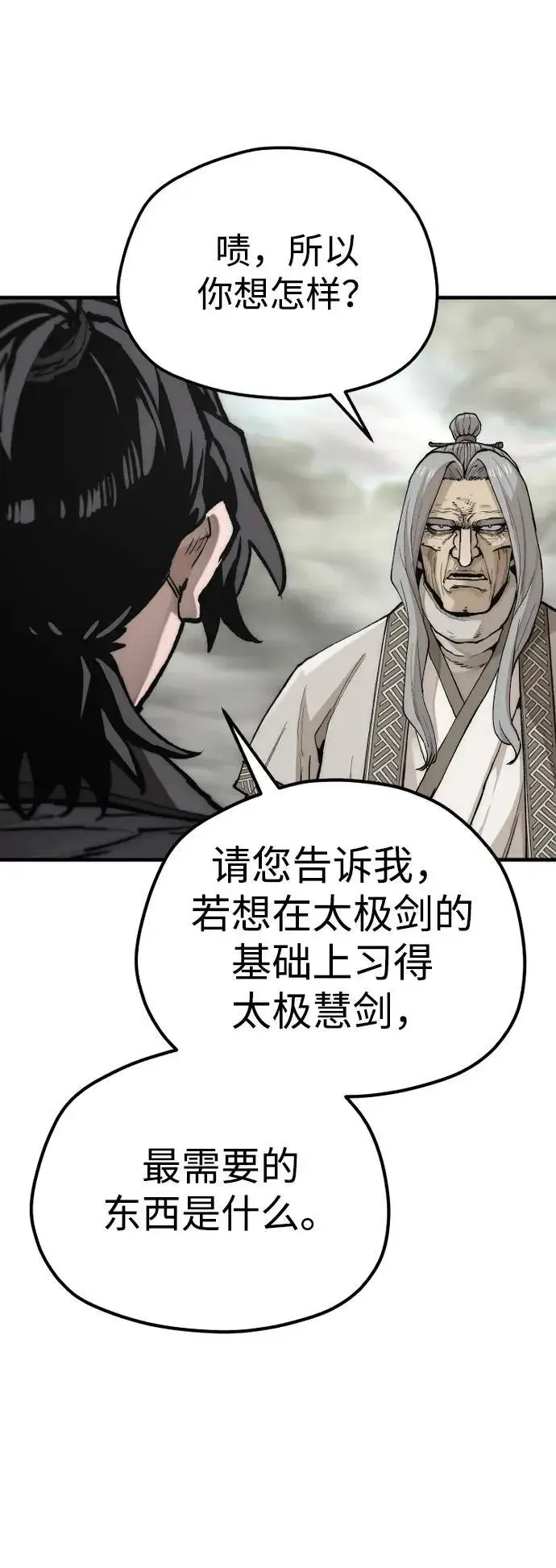 漫画《天魔育成》第142话第30张图