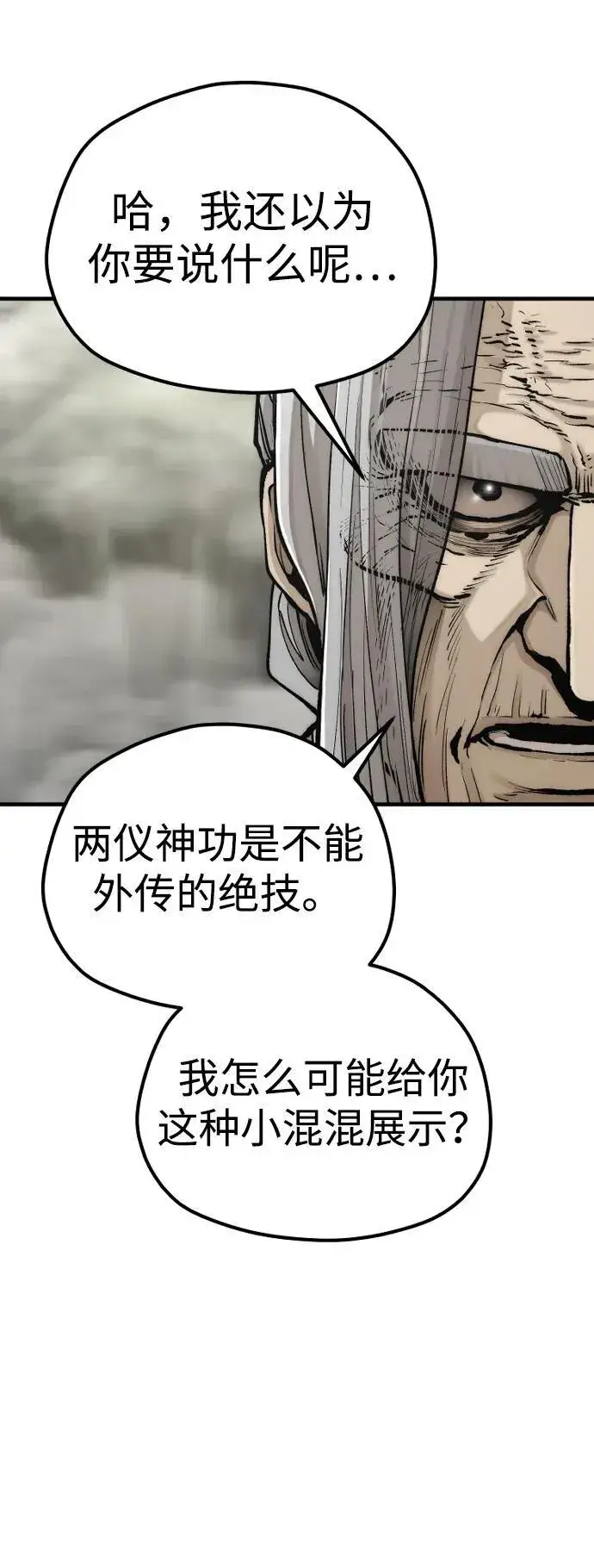 漫画《天魔育成》第142话第31张图