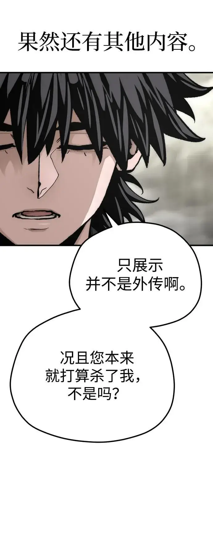 漫画《天魔育成》第142话第32张图