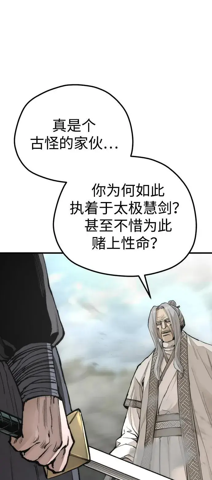 漫画《天魔育成》第142话第35张图