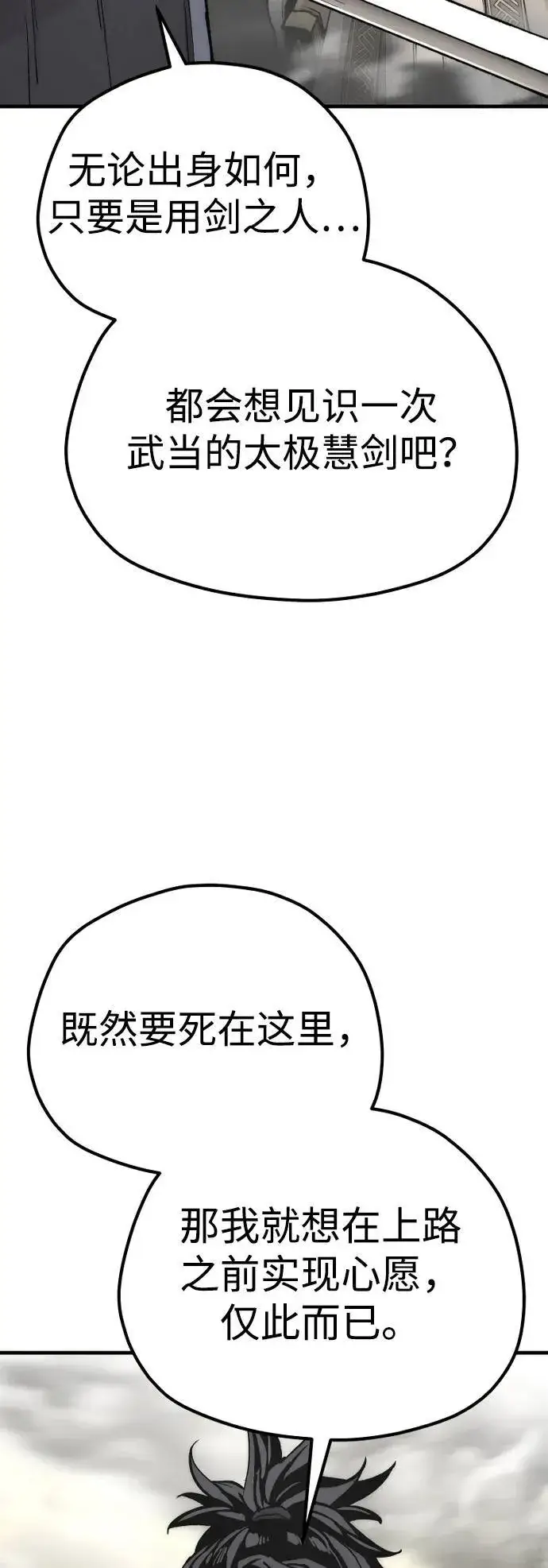 漫画《天魔育成》第142话第36张图