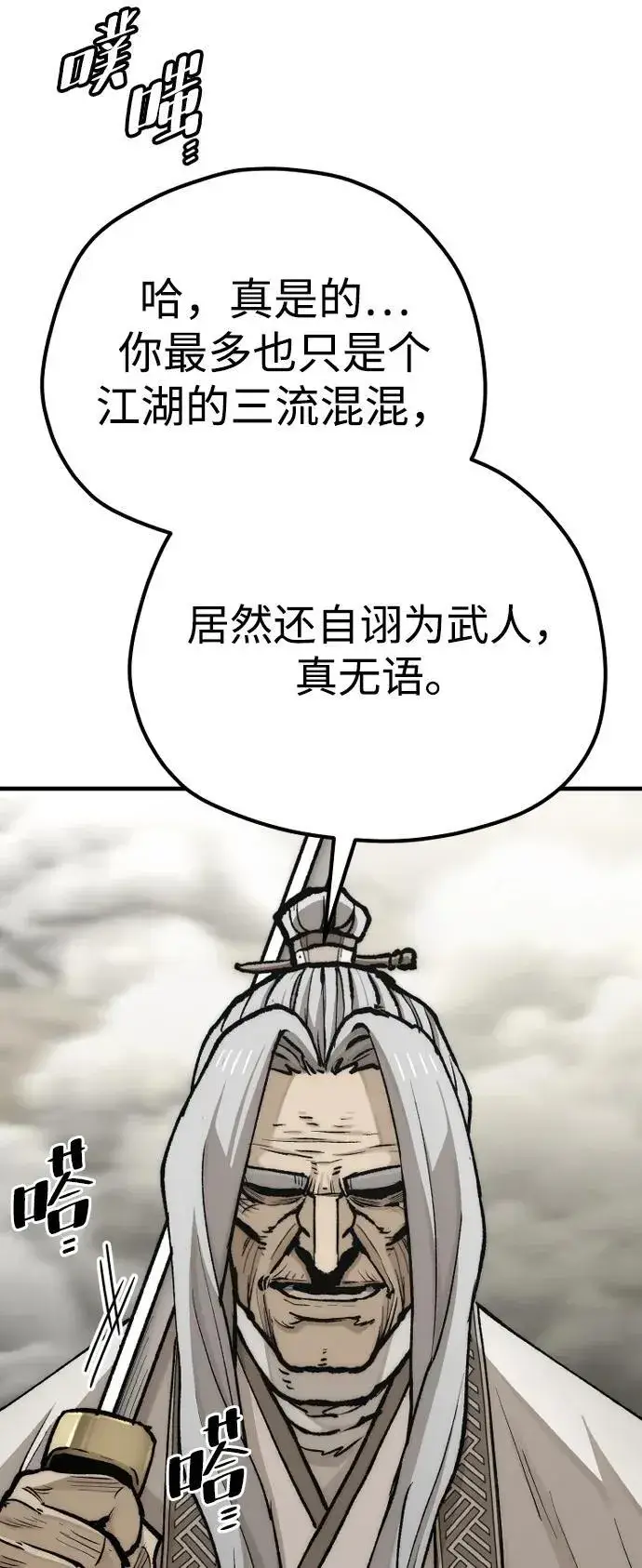漫画《天魔育成》第142话第38张图