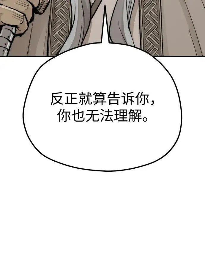 漫画《天魔育成》第142话第39张图