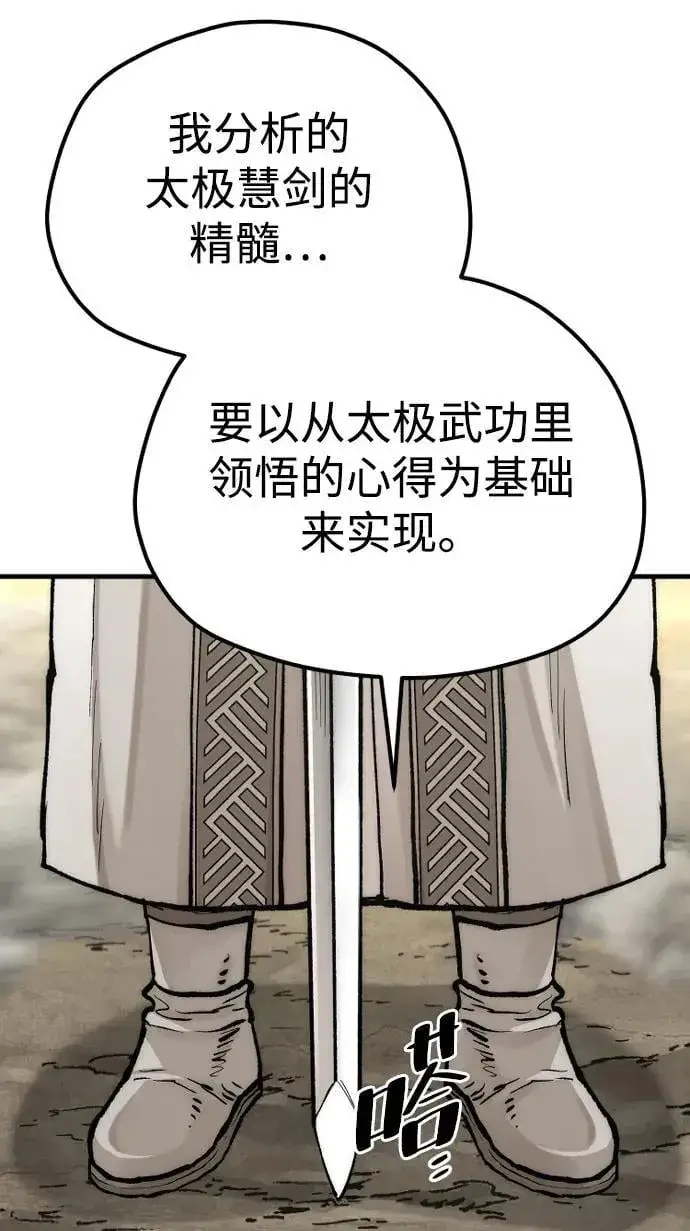 漫画《天魔育成》第142话第42张图