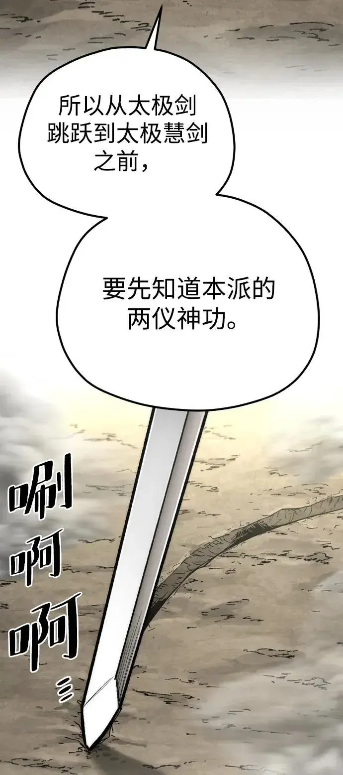 漫画《天魔育成》第142话第43张图