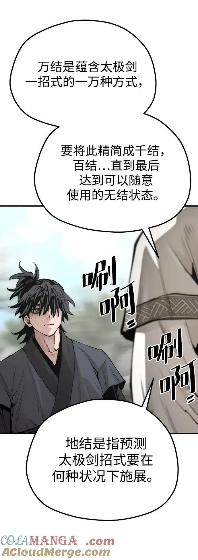 漫画《天魔育成》第142话第45张图