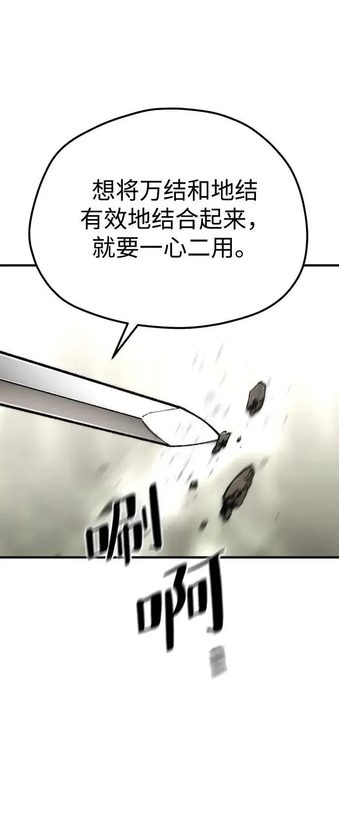 漫画《天魔育成》第142话第46张图