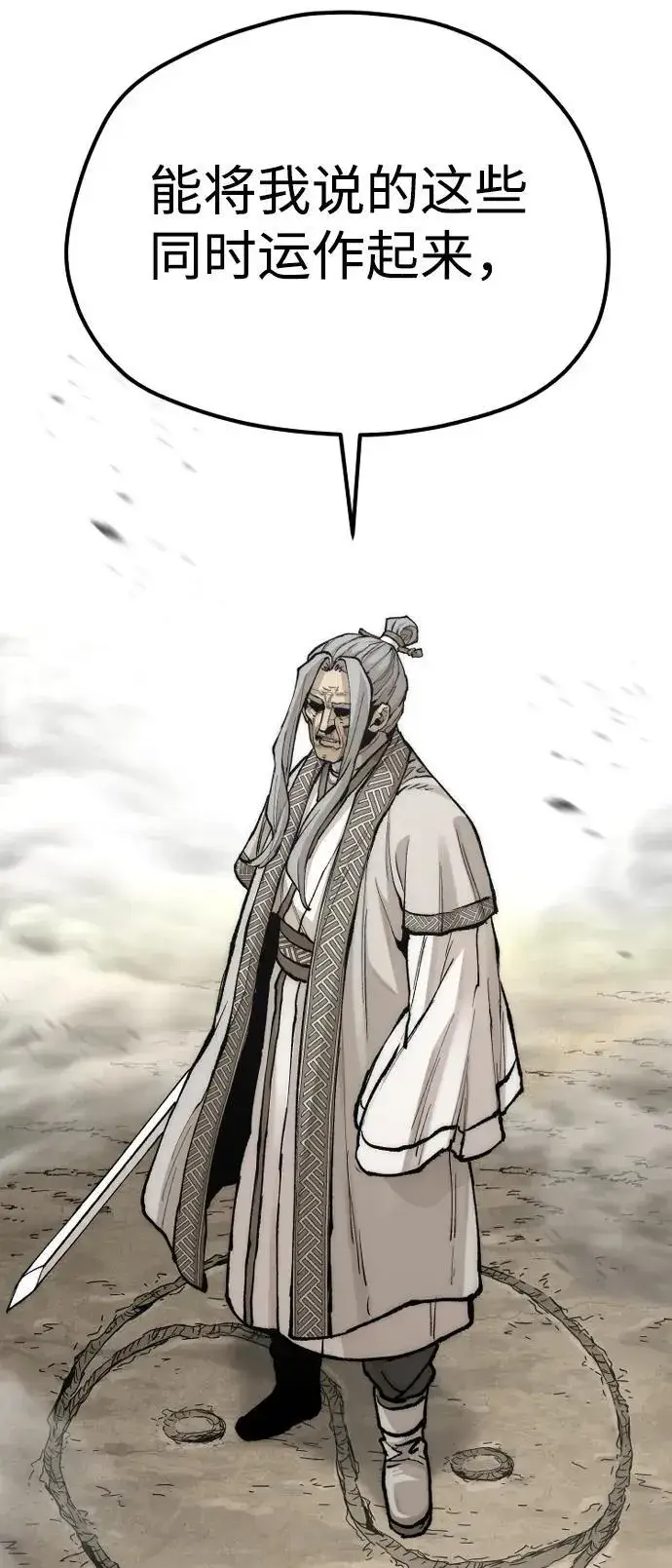 漫画《天魔育成》第142话第47张图