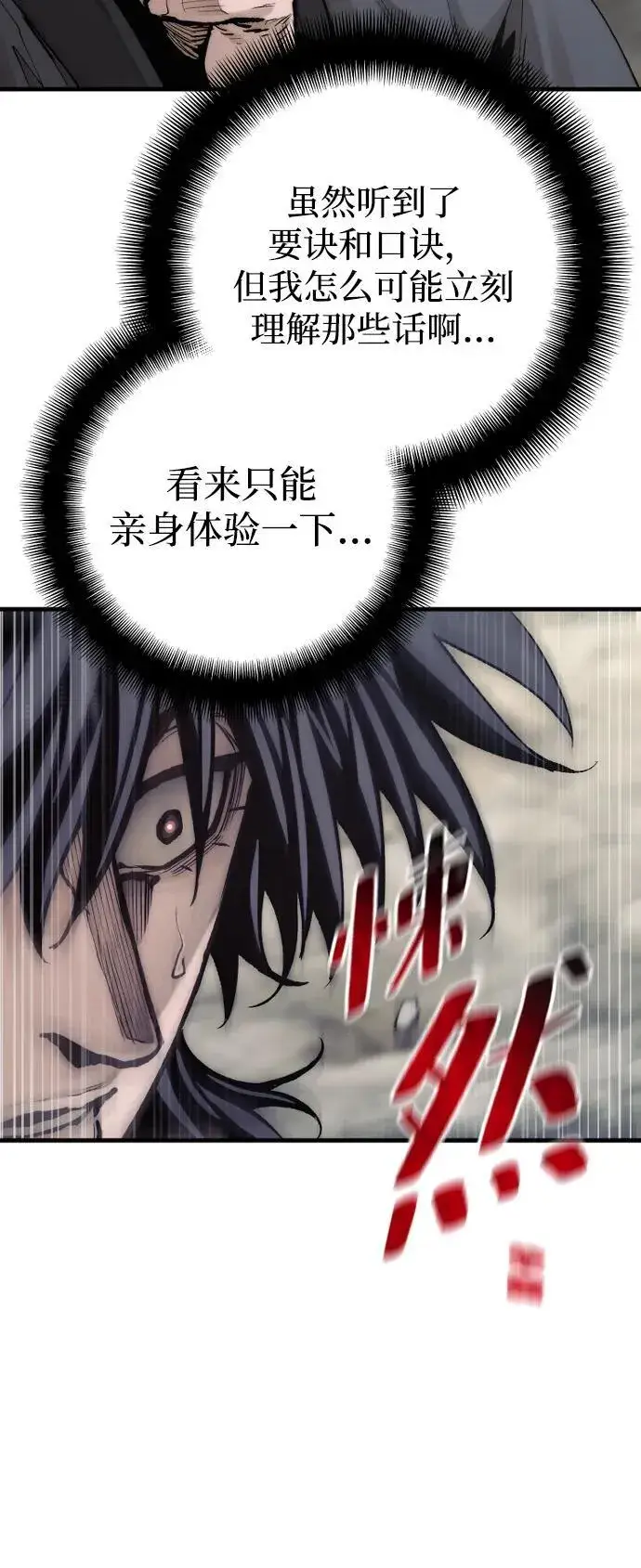 漫画《天魔育成》第142话第50张图