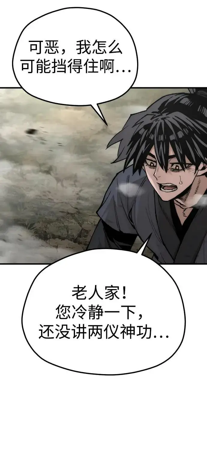 漫画《天魔育成》第142话第72张图