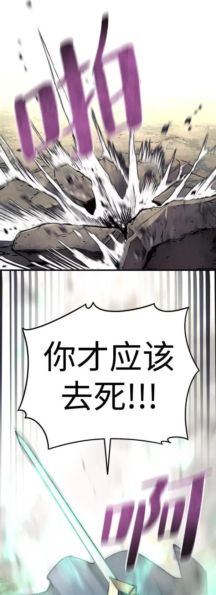 漫画《天魔育成》第142话第78张图