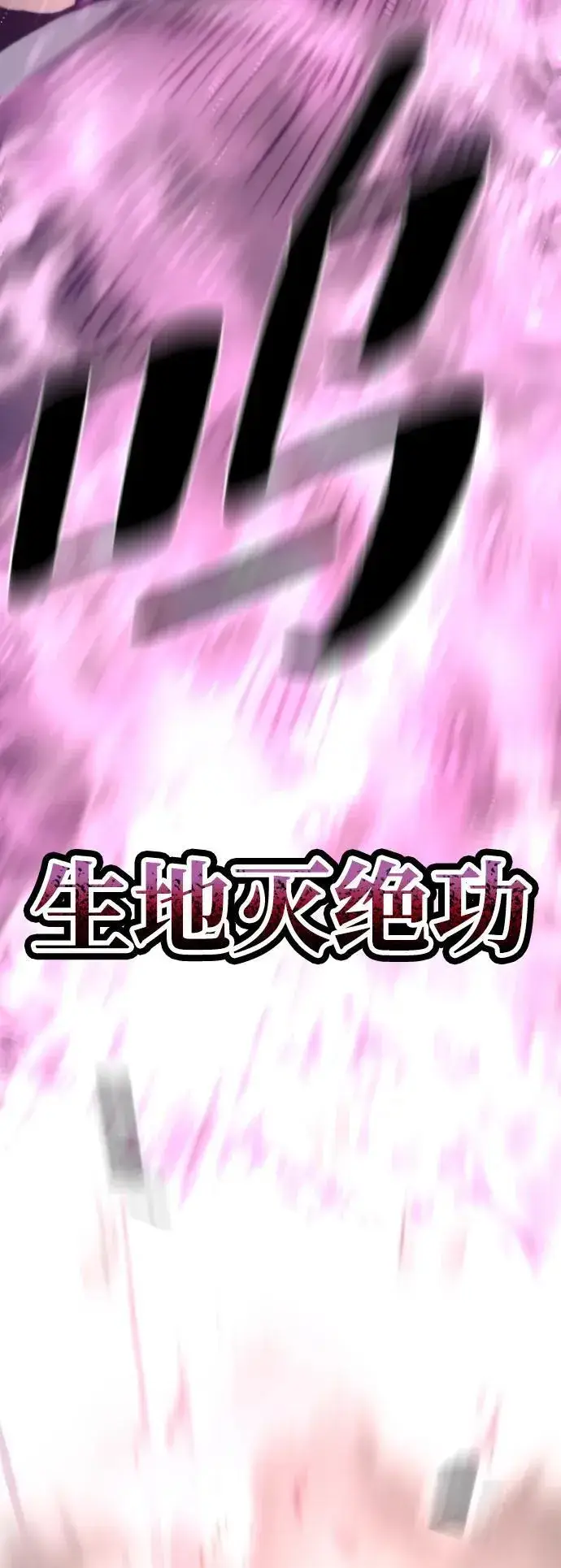 漫画《天魔育成》第142话第91张图