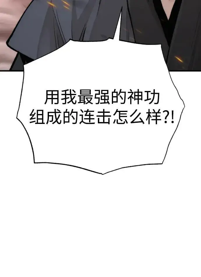 漫画《天魔育成》第142话第96张图