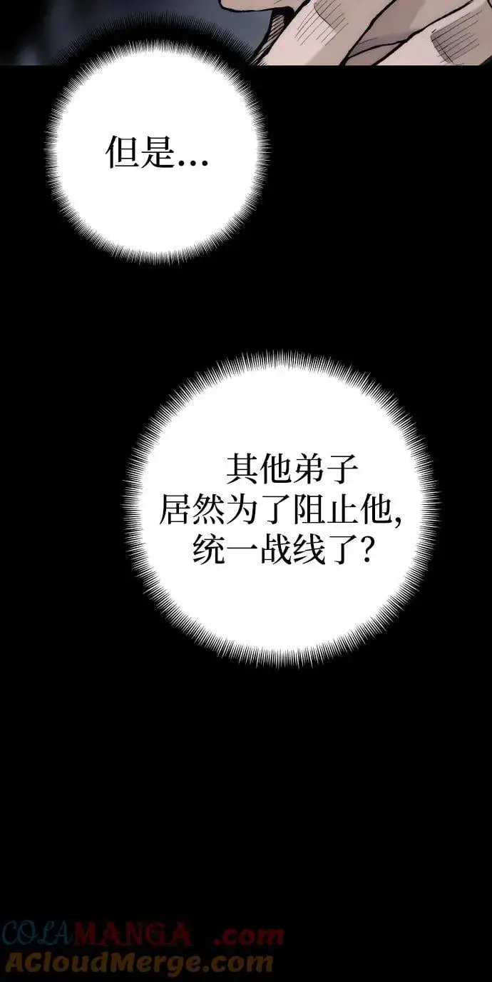 漫画《天魔育成》第143话第21张图