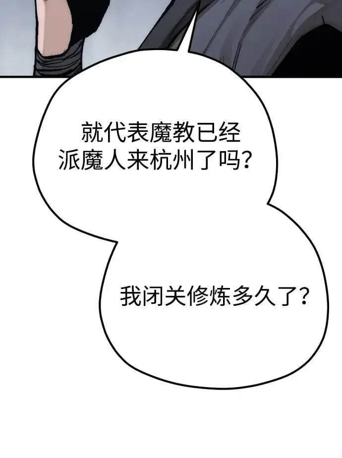 漫画《天魔育成》第144话第11张图
