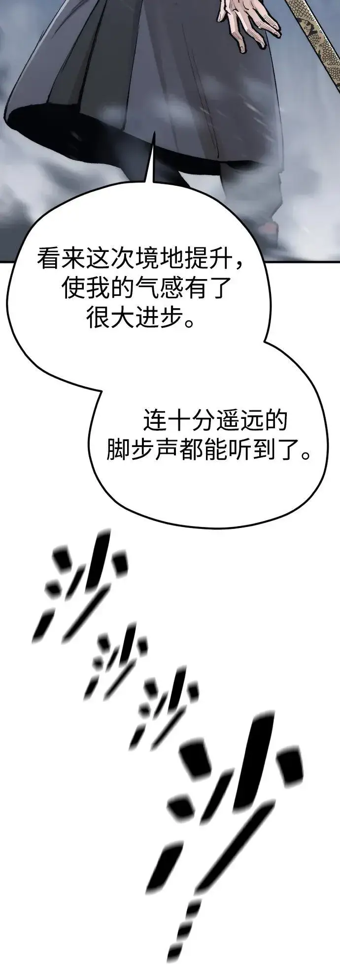 漫画《天魔育成》第144话第14张图