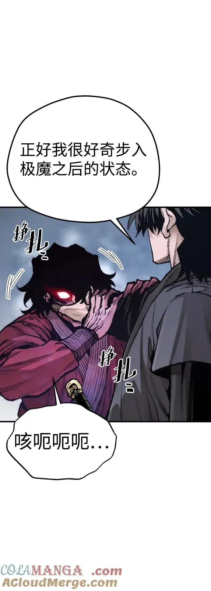 漫画《天魔育成》第144话第21张图
