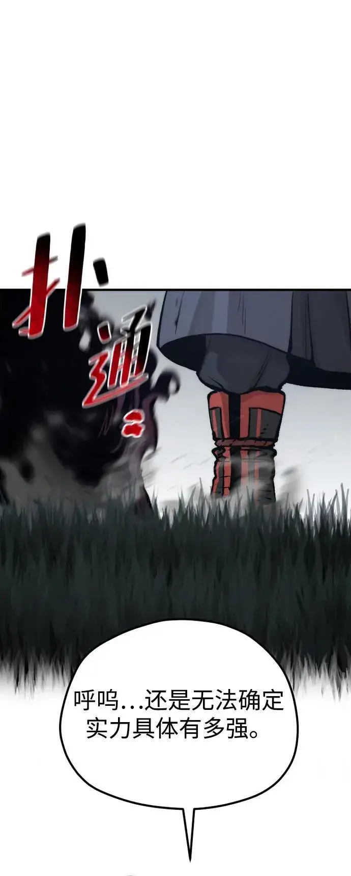 漫画《天魔育成》第144话第30张图