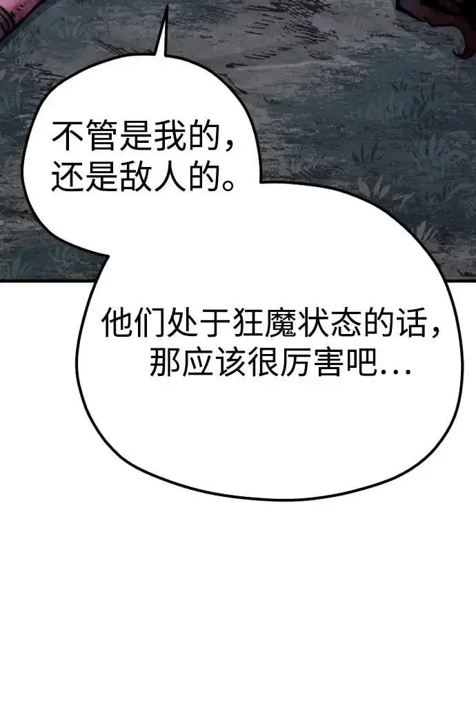漫画《天魔育成》第144话第32张图