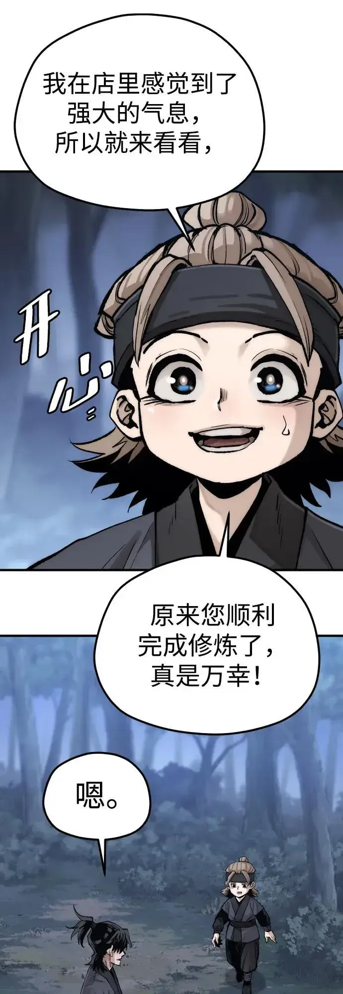 漫画《天魔育成》第144话第34张图