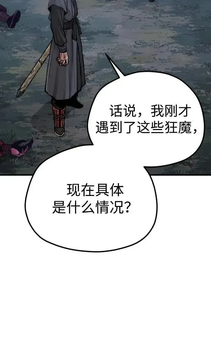 漫画《天魔育成》第144话第35张图