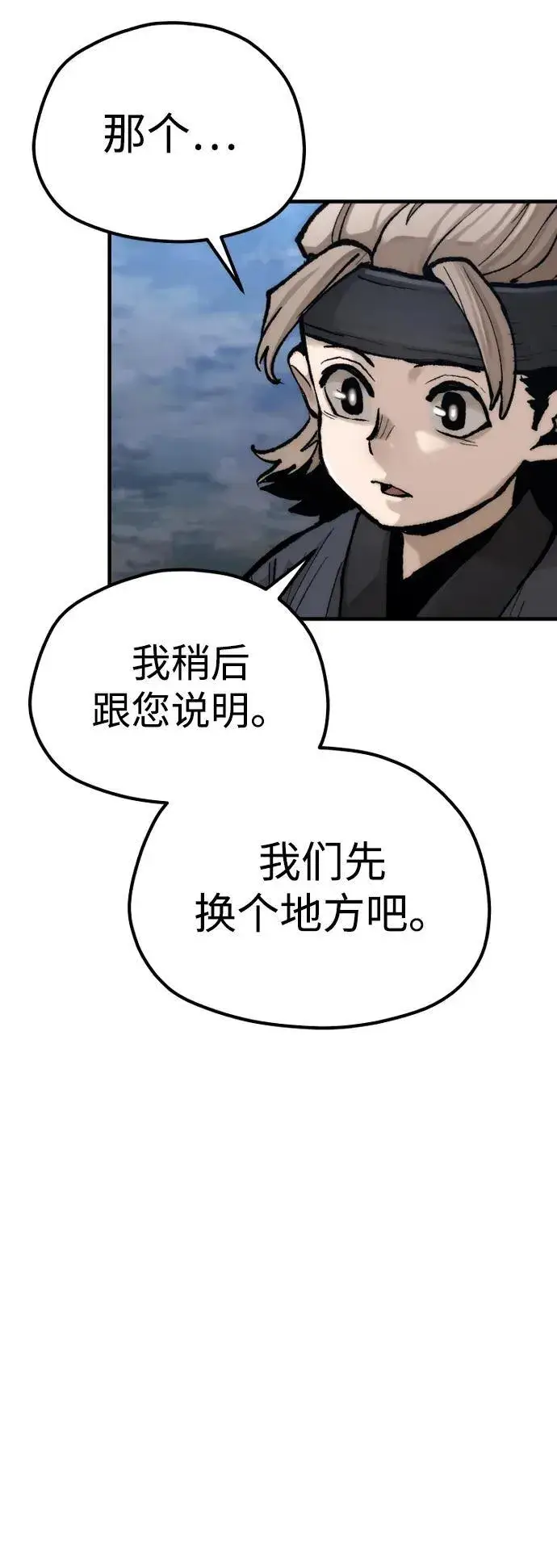 漫画《天魔育成》第144话第36张图