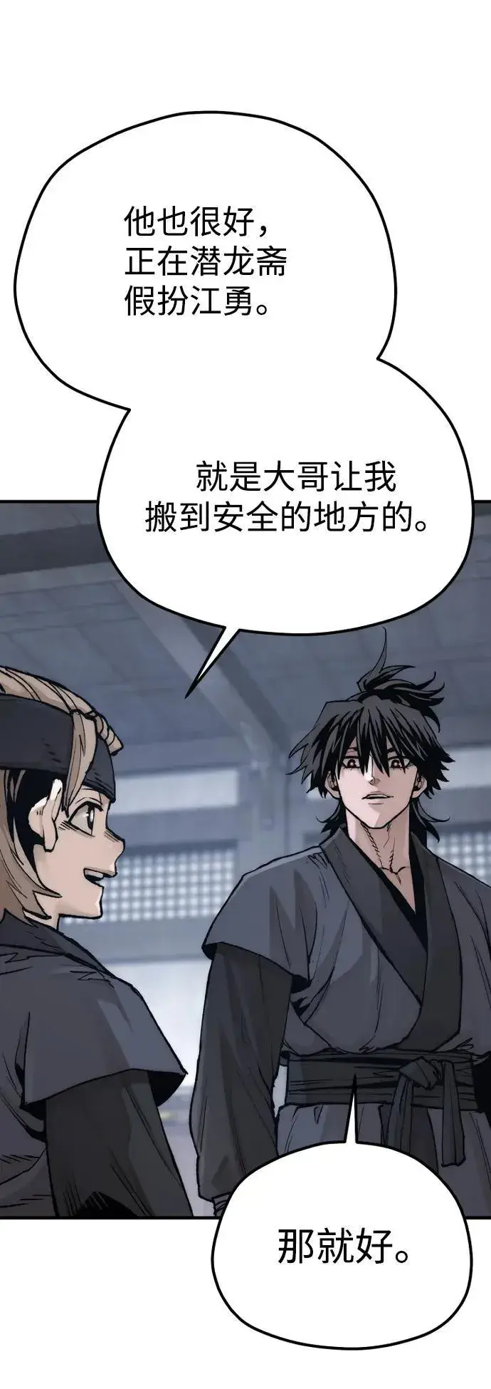 漫画《天魔育成》第144话第39张图