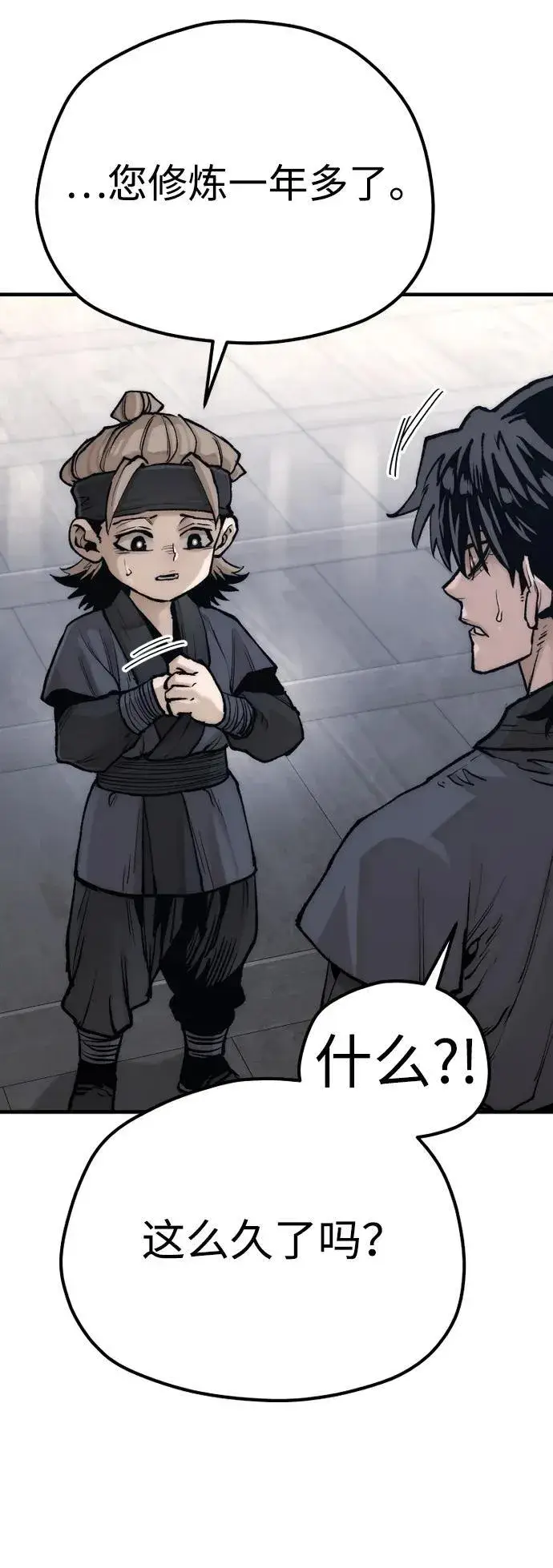 漫画《天魔育成》第144话第42张图