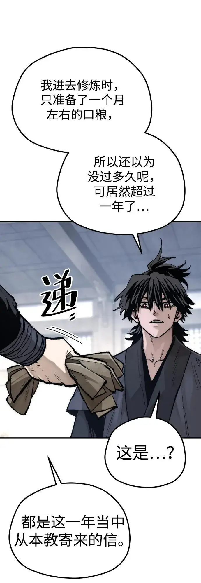 漫画《天魔育成》第144话第43张图