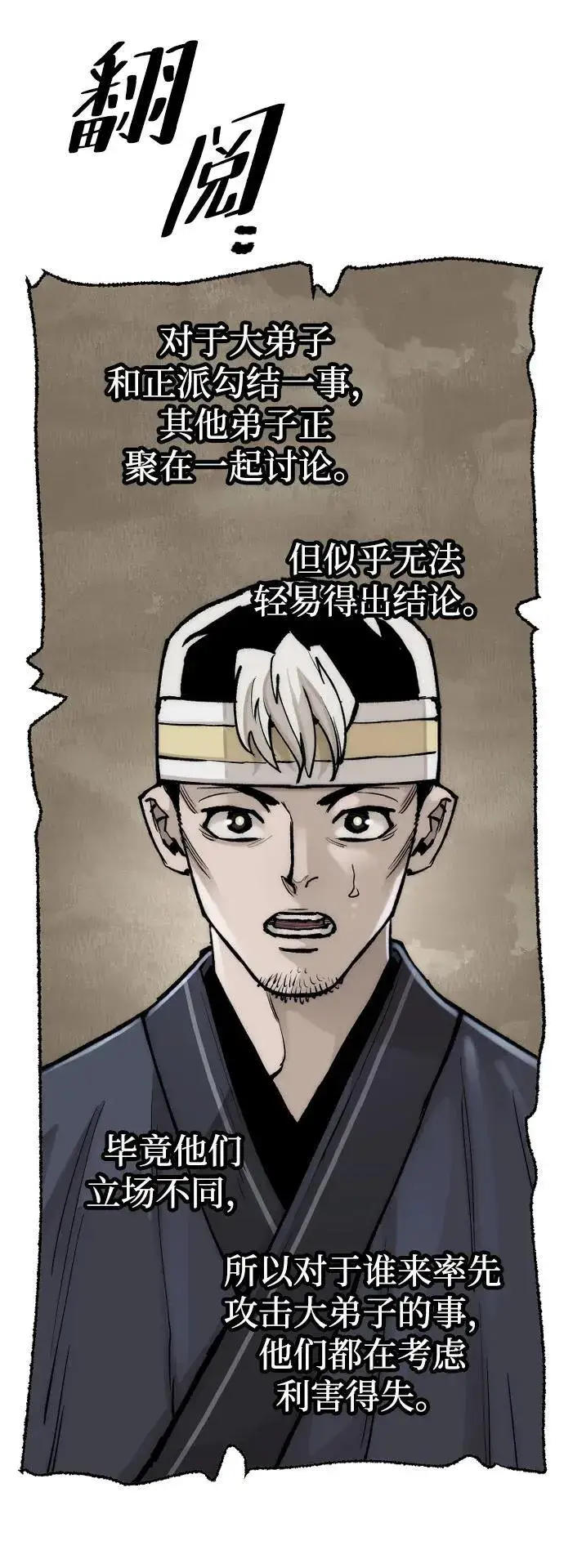 漫画《天魔育成》第144话第46张图