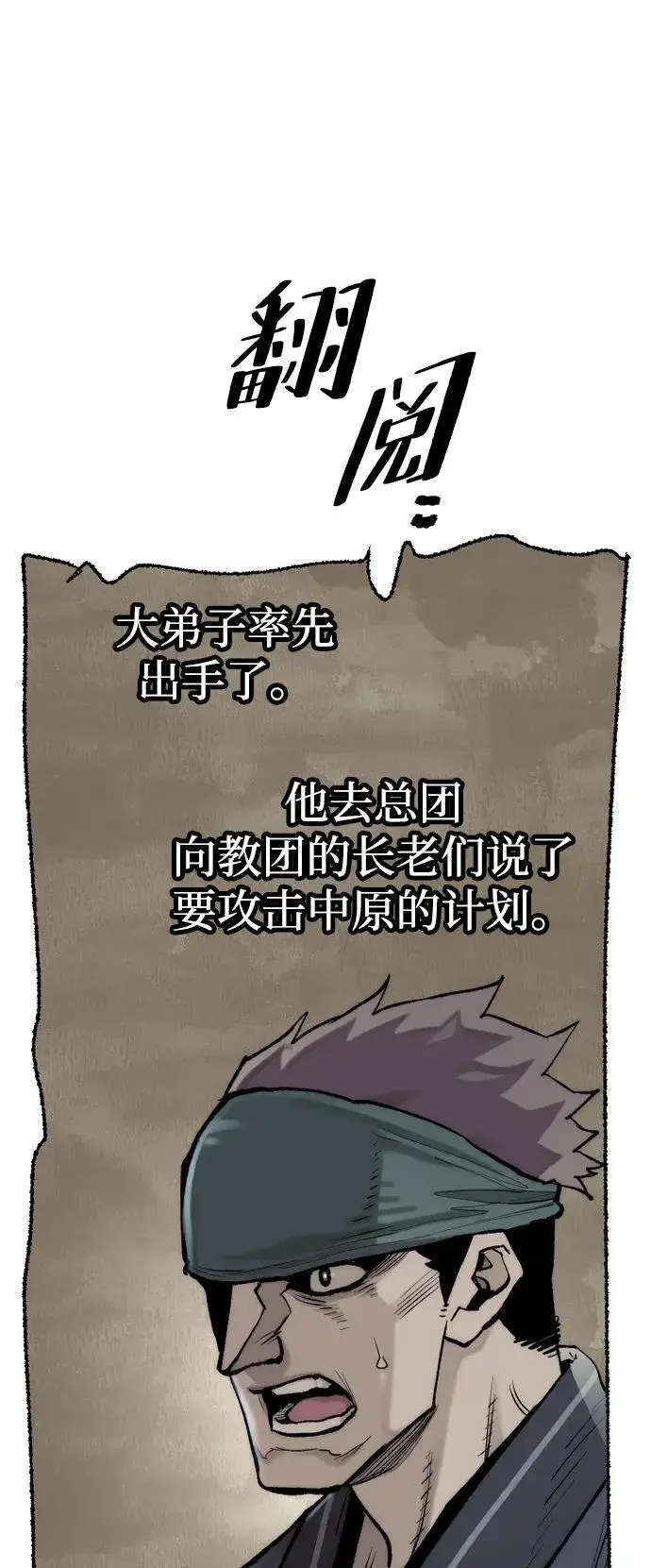 漫画《天魔育成》第144话第47张图