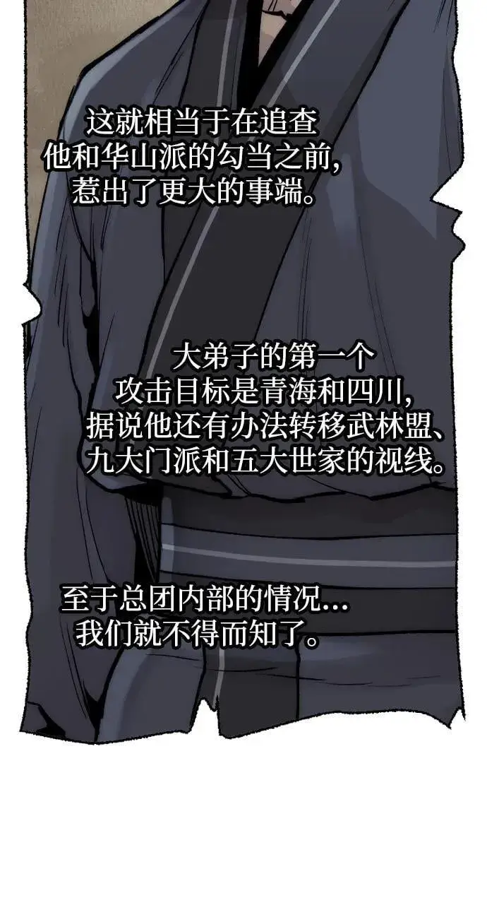 漫画《天魔育成》第144话第48张图