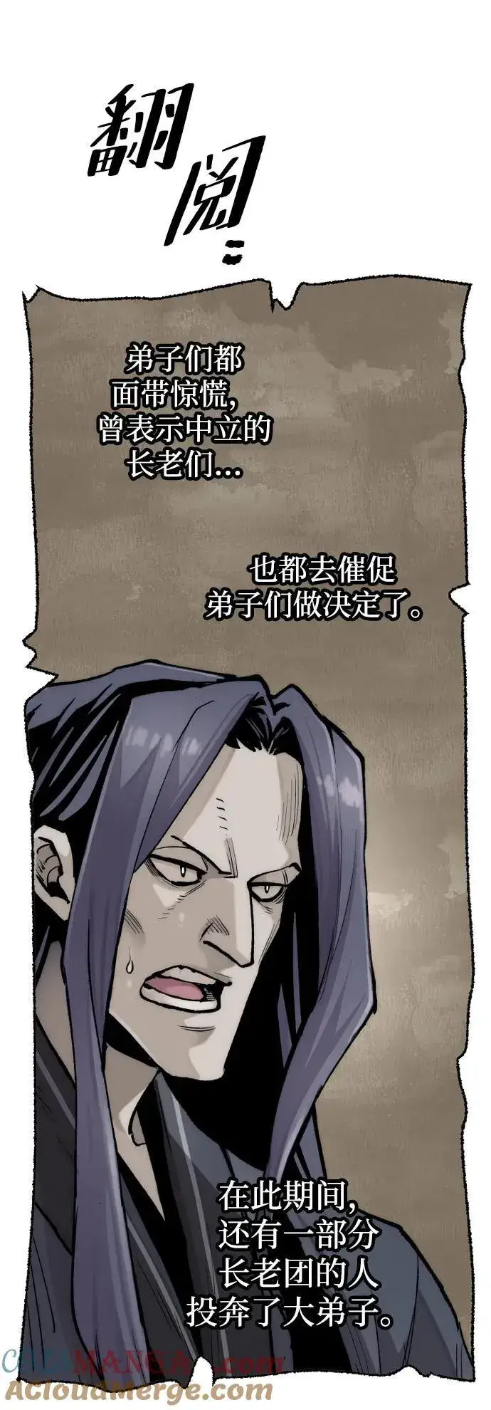 漫画《天魔育成》第144话第49张图