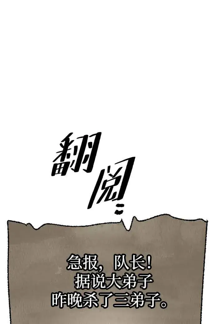 漫画《天魔育成》第144话第50张图