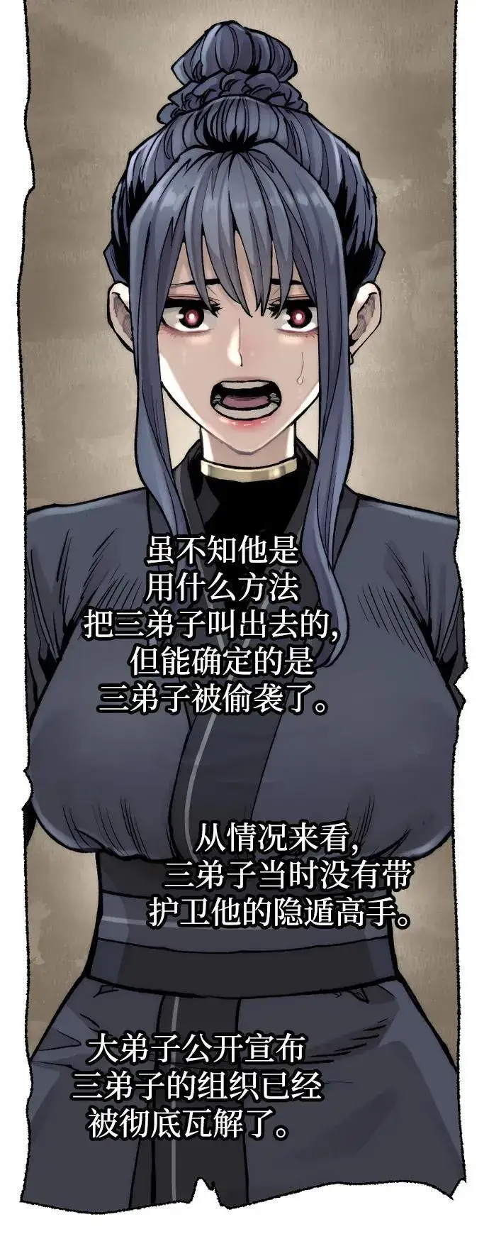漫画《天魔育成》第144话第51张图