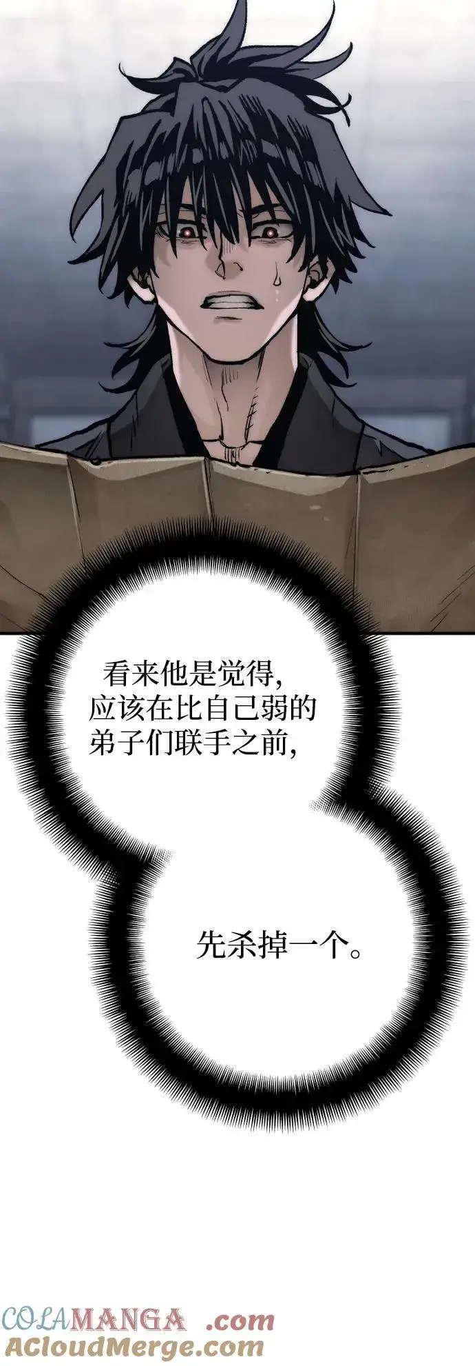 漫画《天魔育成》第144话第53张图