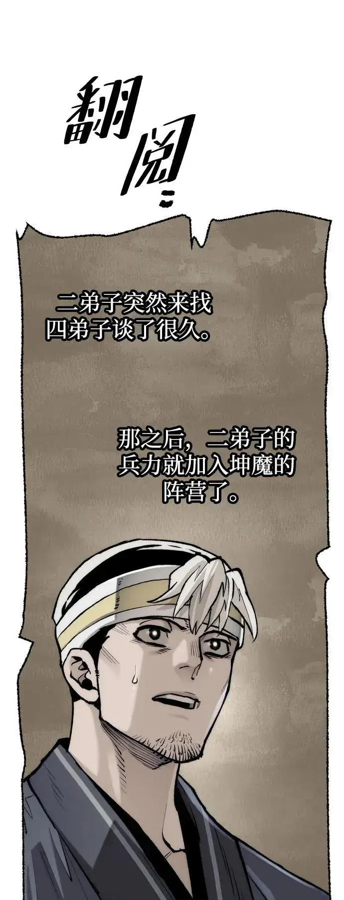 漫画《天魔育成》第144话第54张图