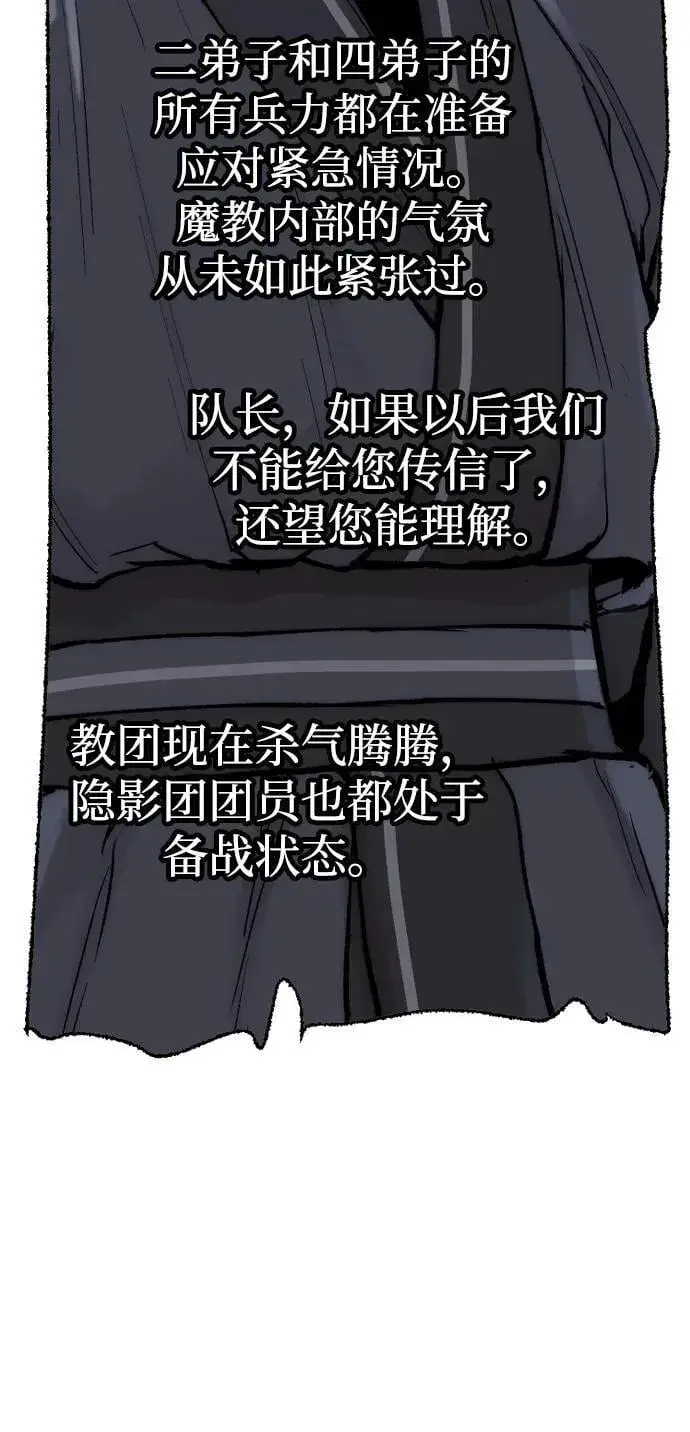 漫画《天魔育成》第144话第55张图