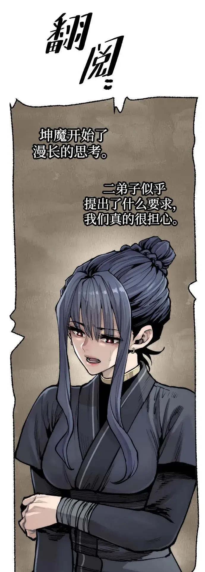 漫画《天魔育成》第144话第56张图