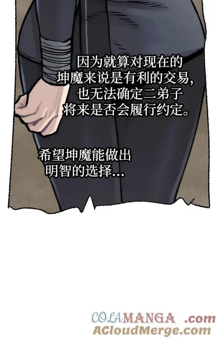 漫画《天魔育成》第144话第57张图