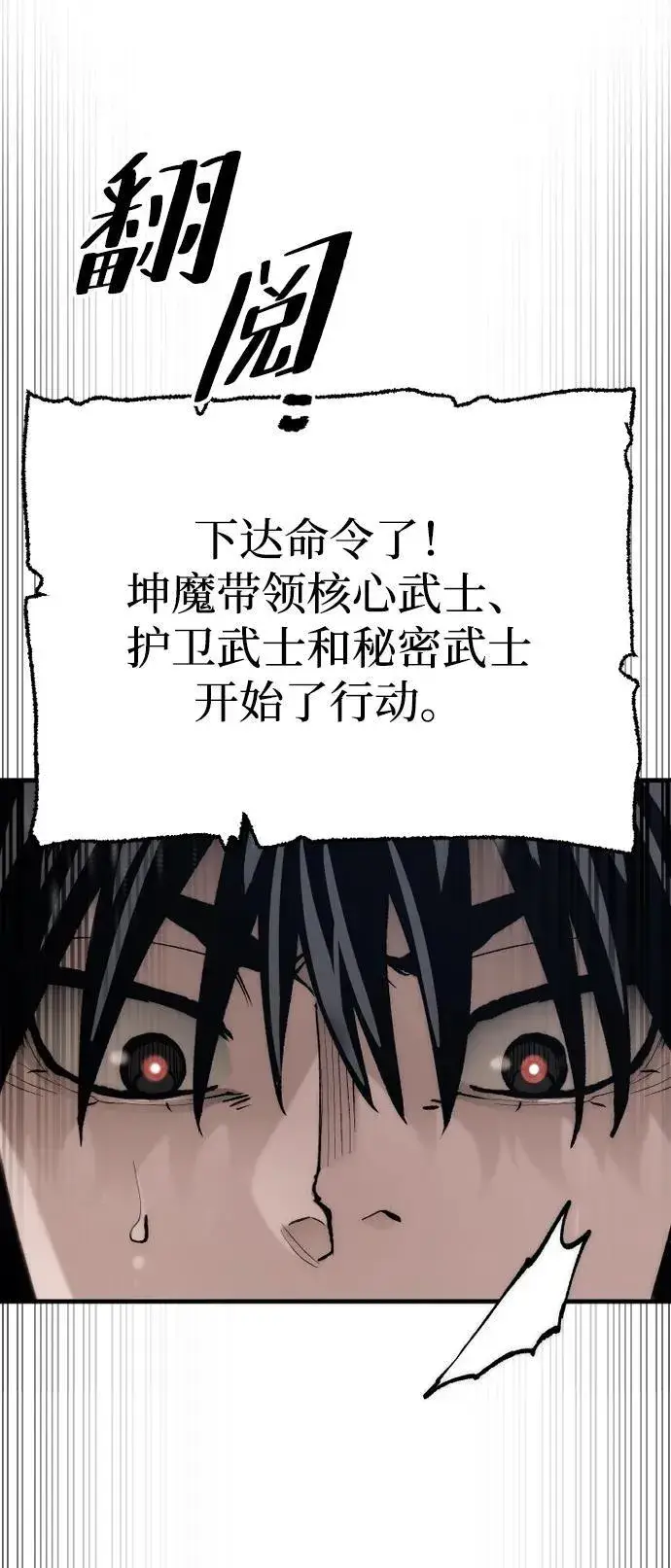 漫画《天魔育成》第144话第59张图