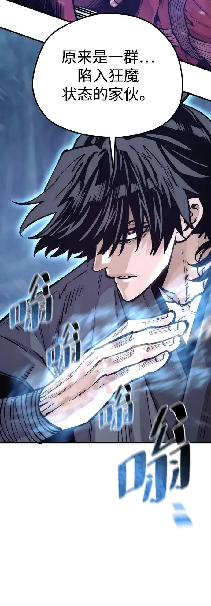 漫画《天魔育成》第144话第6张图