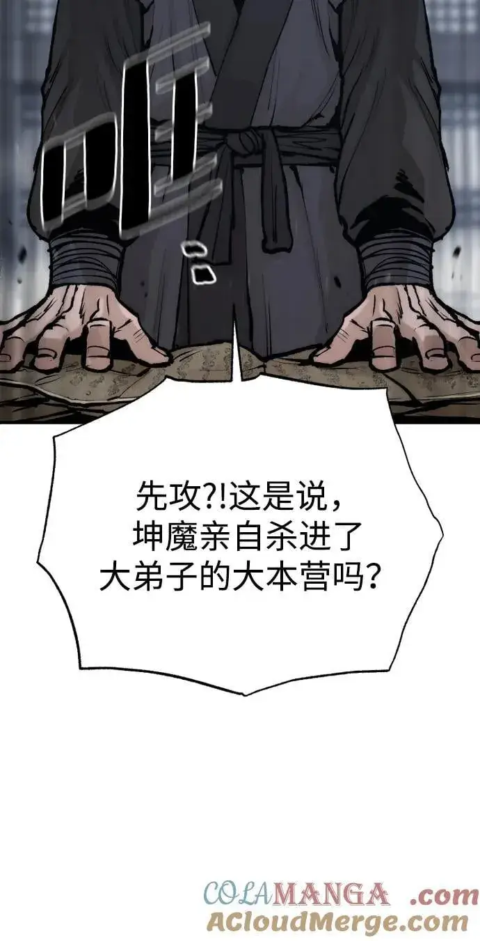 漫画《天魔育成》第144话第65张图