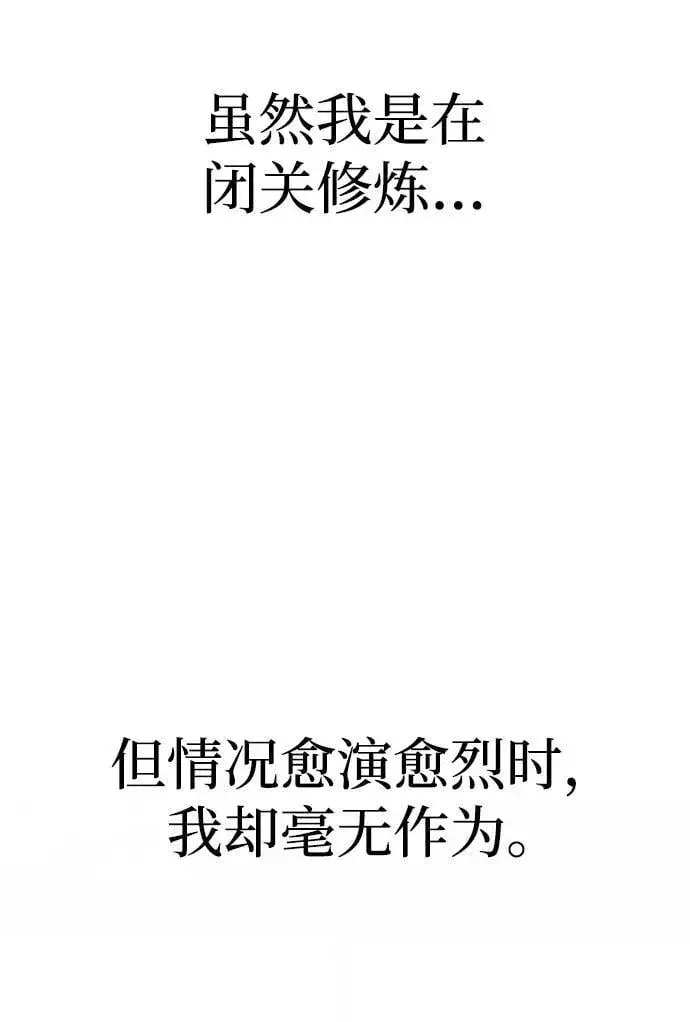 漫画《天魔育成》第144话第72张图