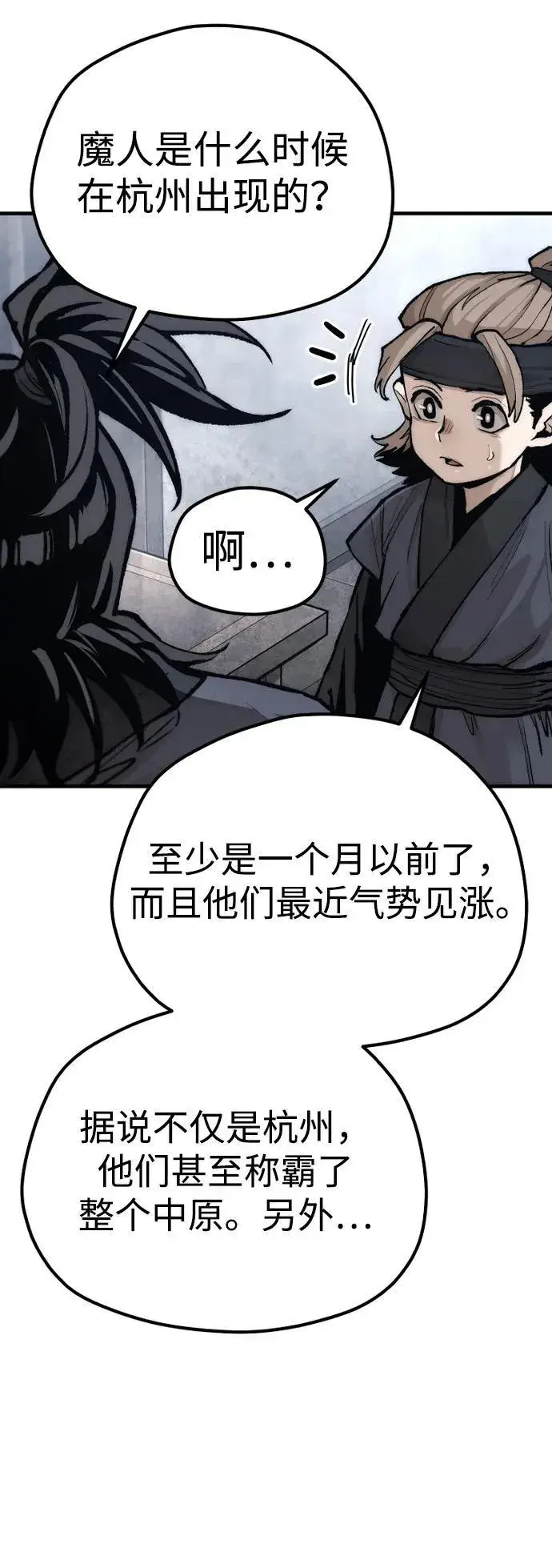 漫画《天魔育成》第144话第75张图